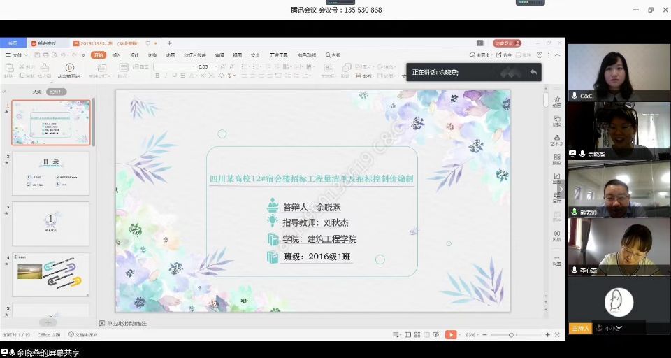 1590632227390685.jpg 答辩2.jpg