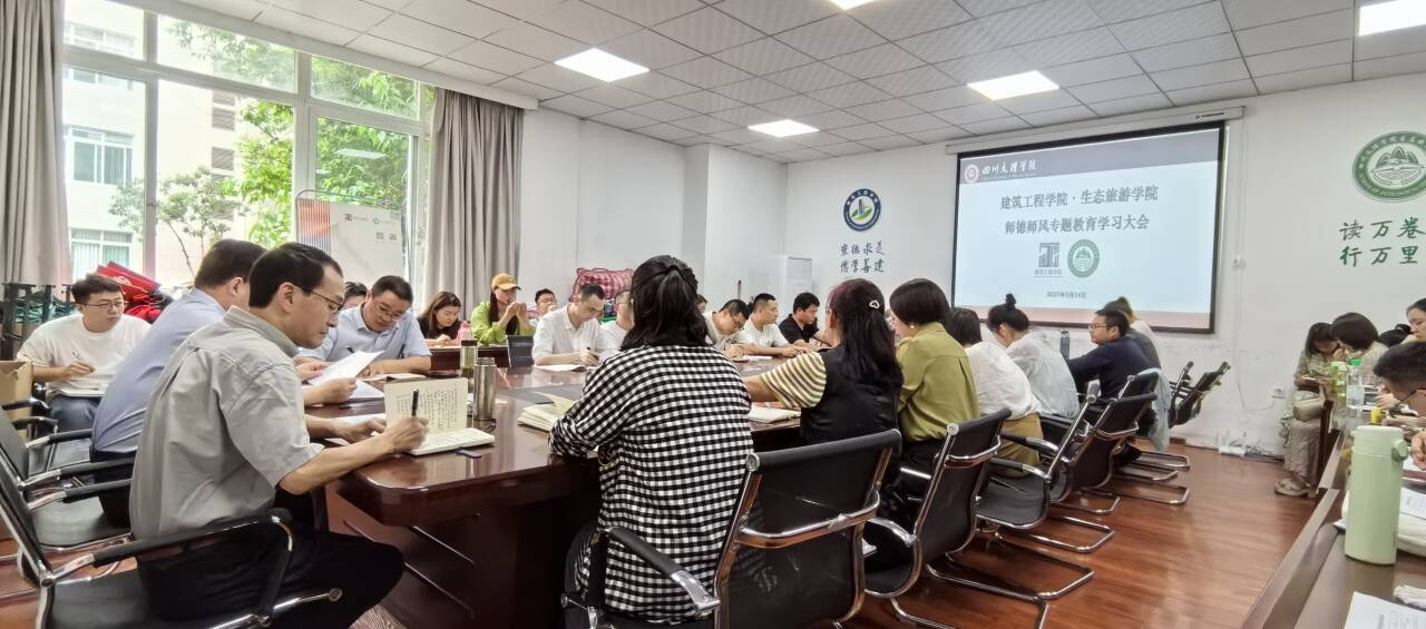 学院召开师德师风专题教育学习大会